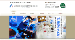 Desktop Screenshot of hello-shinchi.com