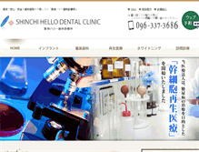 Tablet Screenshot of hello-shinchi.com